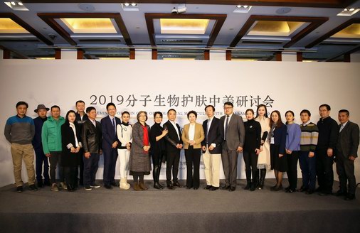 2019分子生物護(hù)膚中美研討會(huì)在京舉行