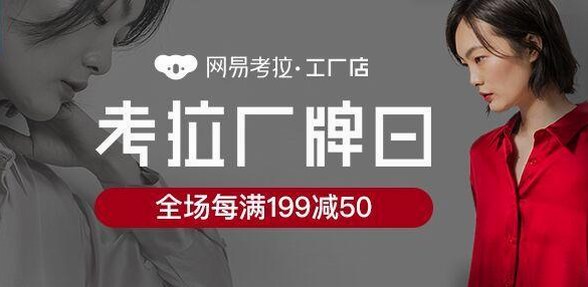 助力東方品質(zhì)生活，網(wǎng)易考拉全球工廠店推真絲廠牌日
