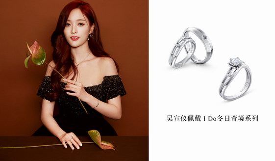 眾星佩戴I Do珠寶，點亮早春高光時刻