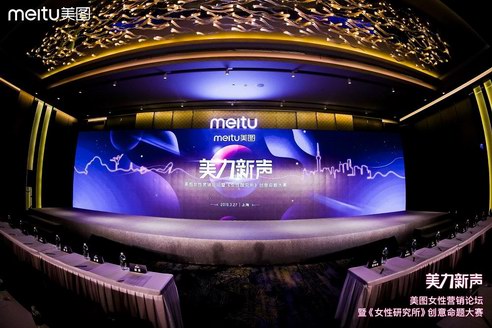 美圖女性營銷論壇在滬舉辦，美圖攜手品牌釋放玩美新勢(shì)力 