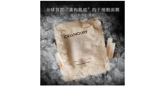 CELLNOURY全球首款三層云霧面膜重新定義膜布