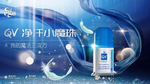 QV凈汗小魔珠，來自澳洲的凈美魔法