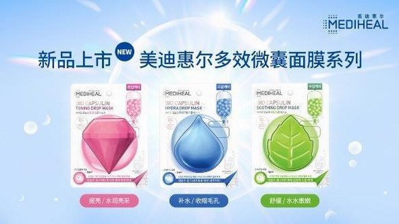 新概念“微囊”加倍吸收，美迪惠爾多效微囊面膜系列