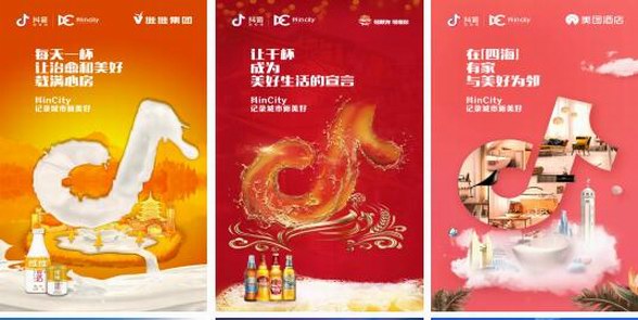 抖in City攜品牌打造美好生活節(jié)，這次抖音營銷又有何新玩法？