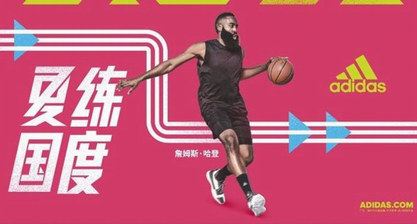 阿迪達(dá)斯夏練國度二站告捷，哈登點(diǎn)燃創(chuàng)造者之夜