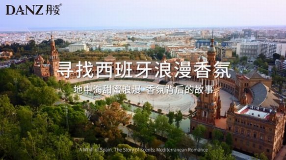 丹姿絲維麗：香氛與藝術(shù)浪漫邂逅，來(lái)赴一場(chǎng)西班牙尋香之旅！