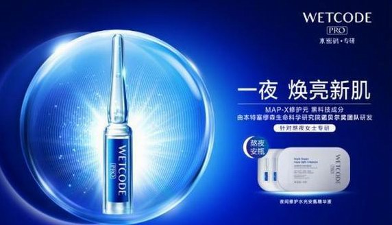 口碑與實力雙雙爆棚，水密碼熬夜安瓶開啟功效性護膚新體驗
