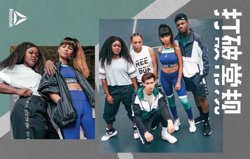 Reebok Meet You There 訓(xùn)練系列 打破常規(guī) 約戰(zhàn)時(shí)尚！