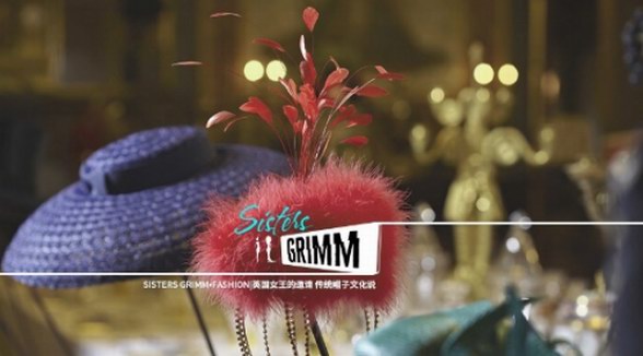 Sisters Grimm·FASHION|英國女王的邀請(qǐng) 傳統(tǒng)帽子文化說