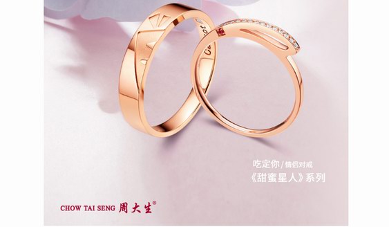 反正就愛你，周大生“甜蜜星人”系列助你甜蜜過七夕 