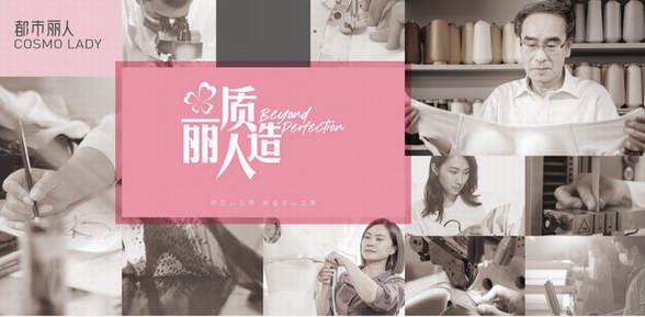 都市麗人牽手關曉彤 年輕化戰(zhàn)略升級