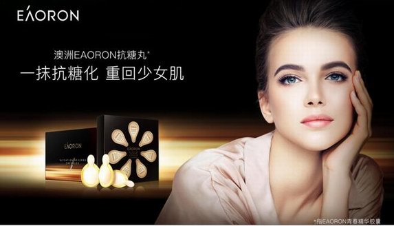 揭秘EAORON全球首款涂抹式抗糖丸 澳容黑科技可7天褪黃美肌引關(guān)注