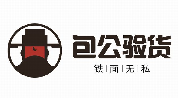 漢斯曼集團打造“包公驗貨”共筑第三方檢驗風向標