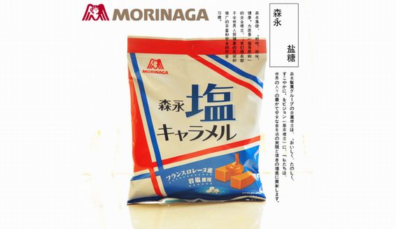 日本旅行手伴新定番！金晨也喜歡的森永巖鹽焦糖奶糖??？