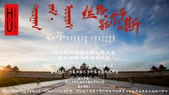 胡社光時(shí)尚娘子軍絲路大秀：草原之上，娘子軍們令民族之花綻放