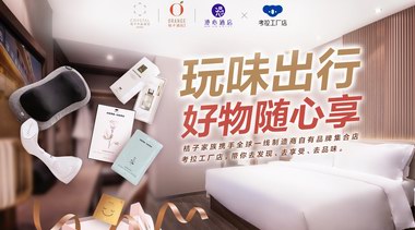 考拉工廠店跨界玩轉(zhuǎn)酒店，帶來全新購物體驗