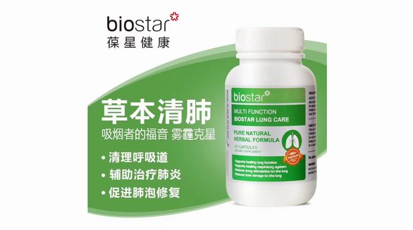 以綠色配方呵護(hù)肺健康 新西蘭biostar葆星健康助你健康過十一