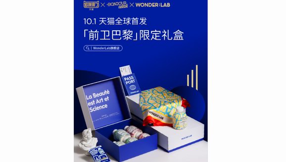 WonderLab玩轉(zhuǎn)國潮出海 攜手法國設(shè)計師推出限定禮盒