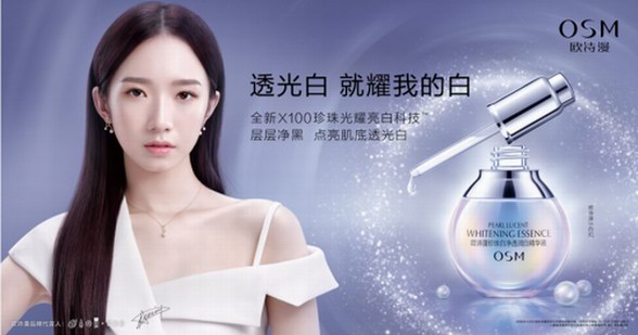 ?歐詩(shī)漫攜新晉品牌代言人孟美岐 璀璨綻放耀美時(shí)刻
