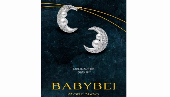 BABYBEI珠寶融入國潮風(fēng)，明星女神都開始戴了