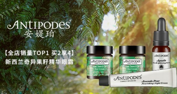 雙11爆款清單：安媞珀Antipodes產(chǎn)品受各路明星達(dá)人大力推薦