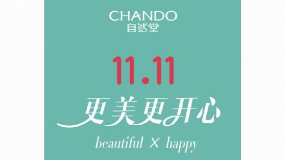 戰(zhàn)績(jī)遍地開(kāi)花！美妝王者再登雙11“喜馬拉雅”榮耀巔峰