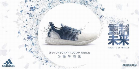重制未來，為循環(huán)而生 阿迪達斯FUTURECRAFT.LOOP可循環(huán)跑鞋全球測試計劃邁入第二階段