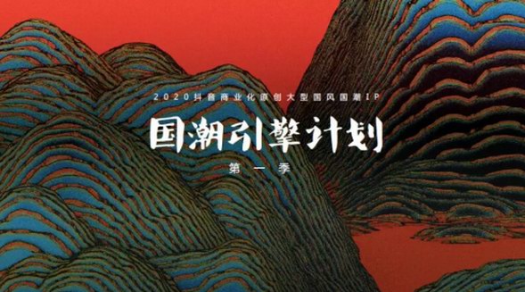 城市品牌新年?duì)I銷怎么玩？抖音商業(yè)化兩大重磅IP來(lái)襲！ 