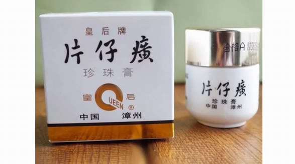 傳承國民養(yǎng)膚經(jīng)典，片仔癀白金級(jí)珍珠膏打造時(shí)光御藏的美人