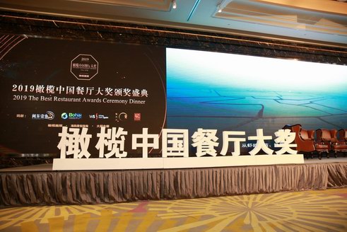 諾萊仕游艇會斬獲2019年度橄欖中國·餐廳大獎之年度高端會所獎！