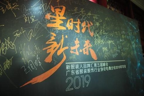 服裝界，要造自己的明星 新服裝人品牌匯第五屆峰會帶領(lǐng)行業(yè)“造星”