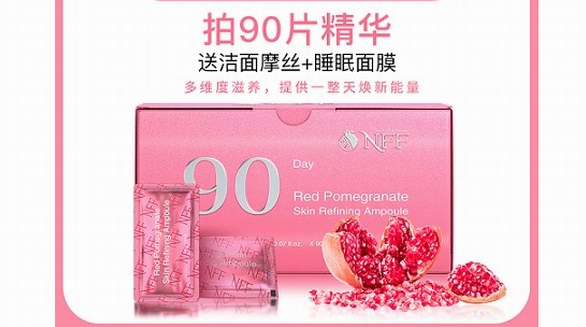 NFF紅石榴精華，高倍修復(fù)力，煥發(fā)新生