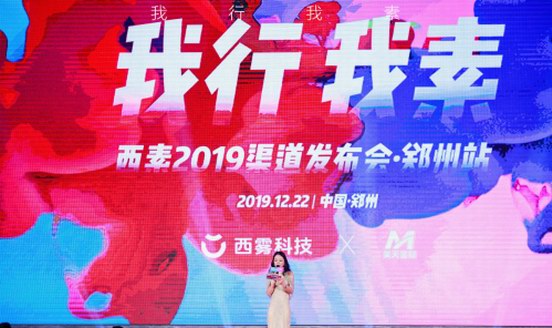 千人盛會(huì)，規(guī)?？涨埃∥魉?019渠道發(fā)布會(huì)鄭州站火爆舉行