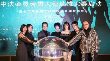 中法心靈芳香大使選拔大賽啟動(dòng)暨心靈芳香陽光驛站授牌發(fā)布會(huì)