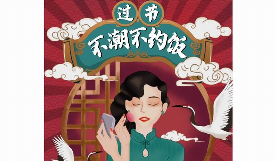 過節(jié)不潮不約飯，嬌蘭佳人要你好看