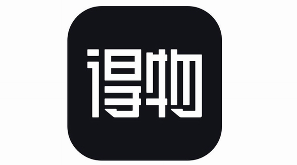 20時(shí)代正式來臨，跟著得物（毒）一起潮流新一年吧