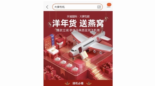 守正出奇！天貓國際上線“大牌專機”，加速國民消費升級