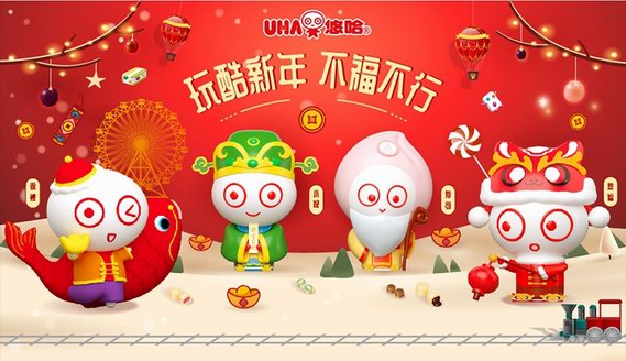 UHA悠哈推出新年福袋盲盒，這波操作不福不行！