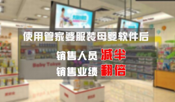 鞋服母嬰店春天在哪里？管家婆服裝母嬰軟件撐起未來！