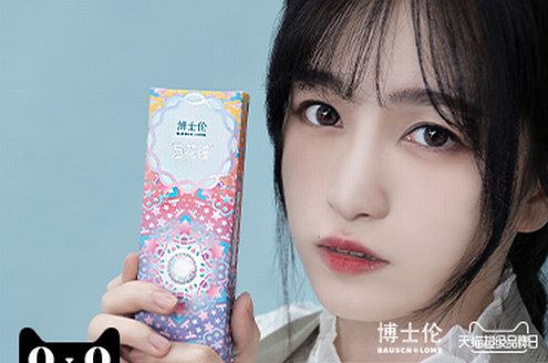 天貓超級(jí)品牌日x博士倫 承包萬(wàn)千星辰，宇宙級(jí)新品心動(dòng)上市！