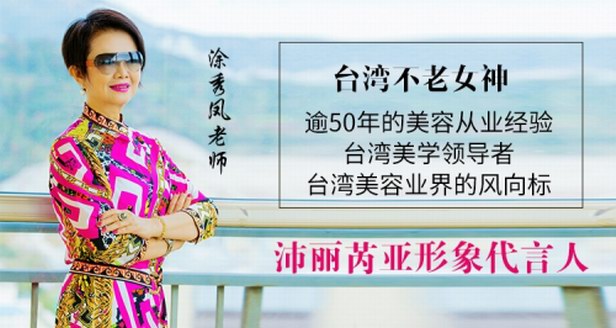 沛麗芮亞——無懼年齡，一生美麗