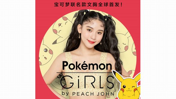 PEACH JOHN蜜桃派與Pokemon寶可夢(mèng)聯(lián)名款全球首發(fā)！