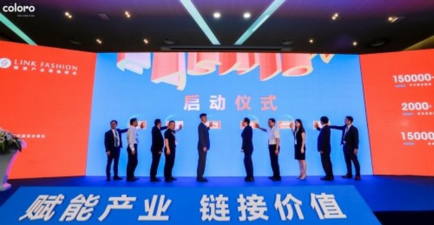 2020領袖峰會拉開序幕 COLORO、贏領智尚、波司登數(shù)字化制造巔峰相遇