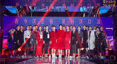 2020潮起漢正街龍騰第一大道男裝時裝周圓滿落幕！