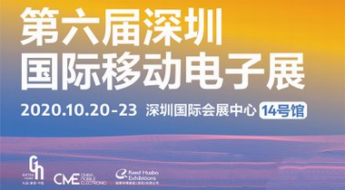 聚焦深圳國際移動電子展 解鎖奇妙實(shí)用的黑科技產(chǎn)品