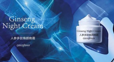 徹夜煥膚，與日重生，Cocoaves可可之謎人參多肽煥顏晚霜悅采上市_中華網(wǎng)