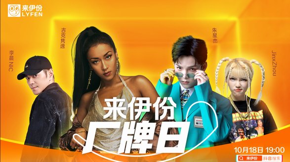 太刺激了！來伊份抖音說唱直播，明星扎堆千萬壕禮相送