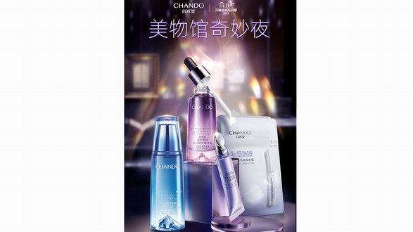 天貓雙十一點(diǎn)亮全球地標(biāo) 自然堂用創(chuàng)新營(yíng)銷玩法突破圈層壁