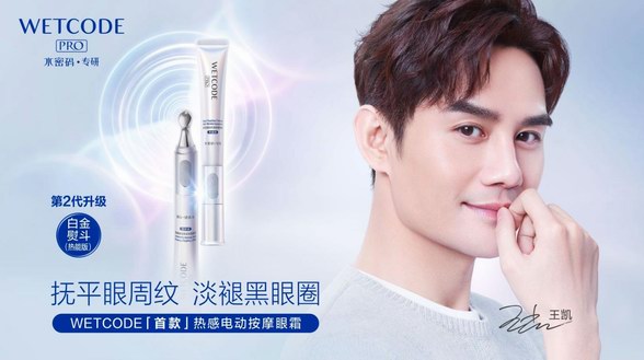 水密碼攜手演員王凱送福利啦！快來GET男神同款滿分肌膚狀態(tài)！