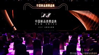 潤百顏亮相中國新品消費盛典，與天貓共同刷新未來